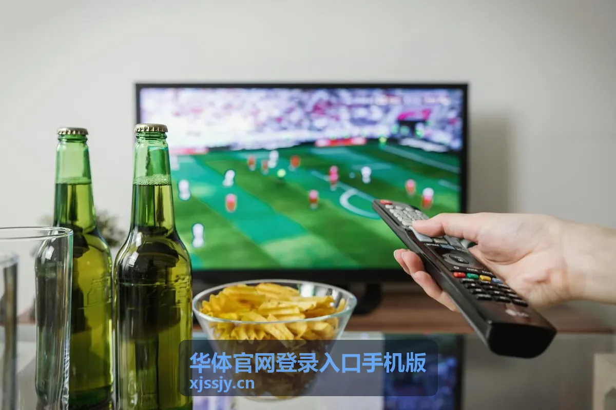 华体官网登录入口手机版 赛事活动登录